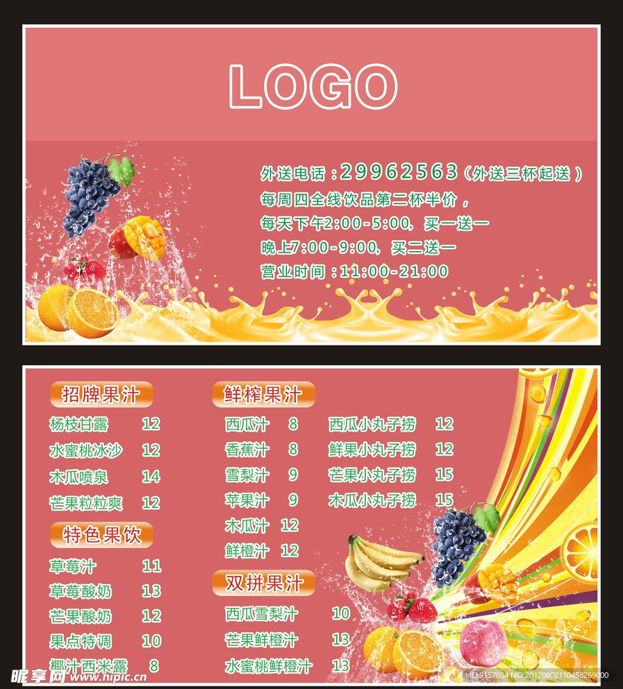 水果饮料名片