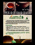 茶海报设计