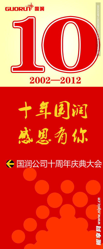 国润X展架