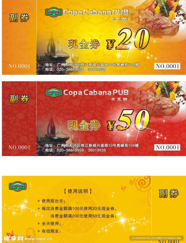 现金券