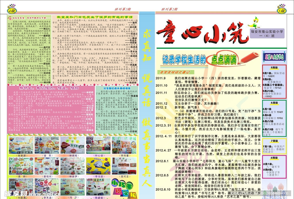 童心小筑班刊