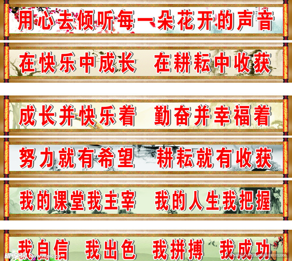 横向标语 学校标语