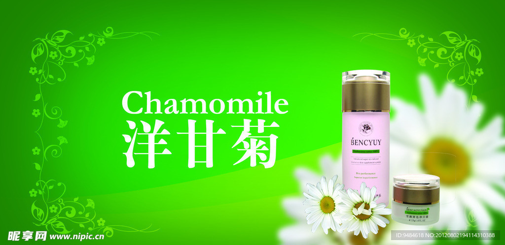 洋甘菊 护肤品海报