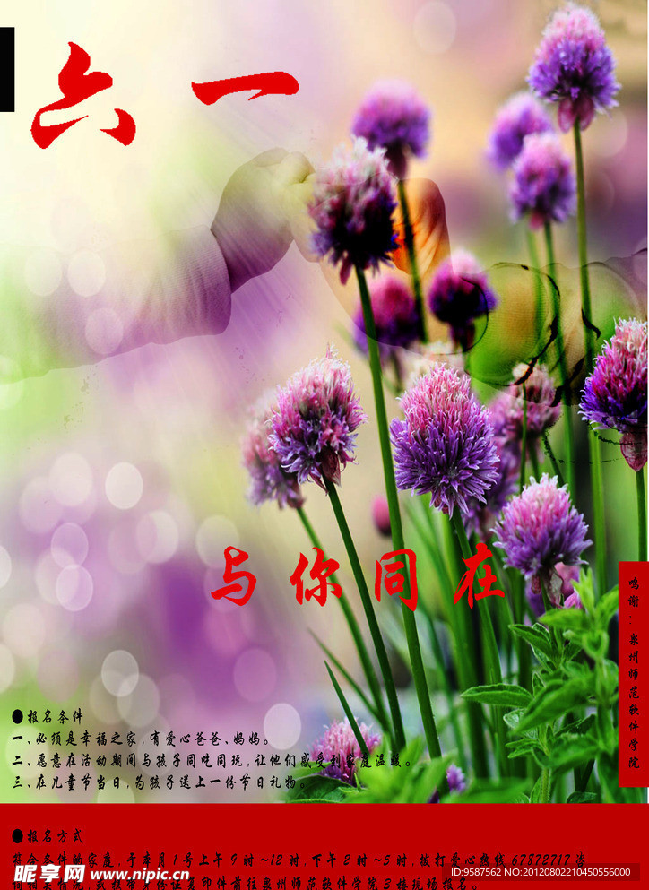 六一海报
