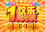 1周年庆吊旗