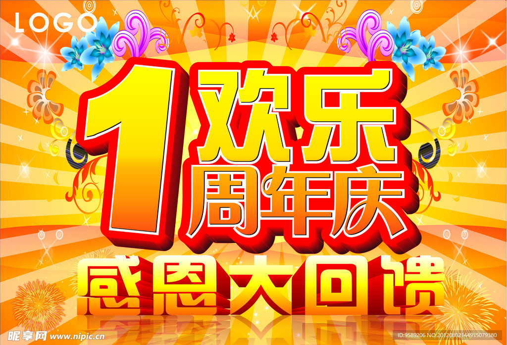 1周年庆吊旗
