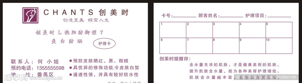 美容护理卡