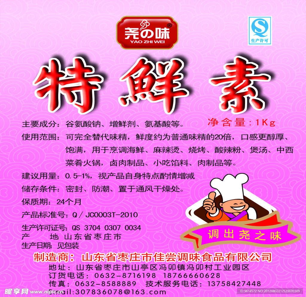 特鲜素