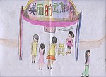 儿童绘画作品