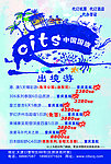 旅游海报