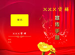 货铺宣传手册封面