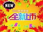 全新上市