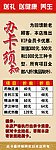 利金足道办卡须知展架