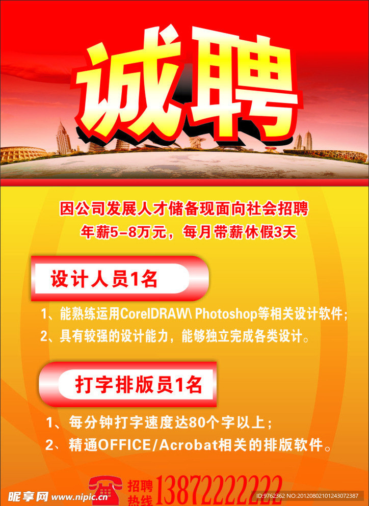 招聘海报