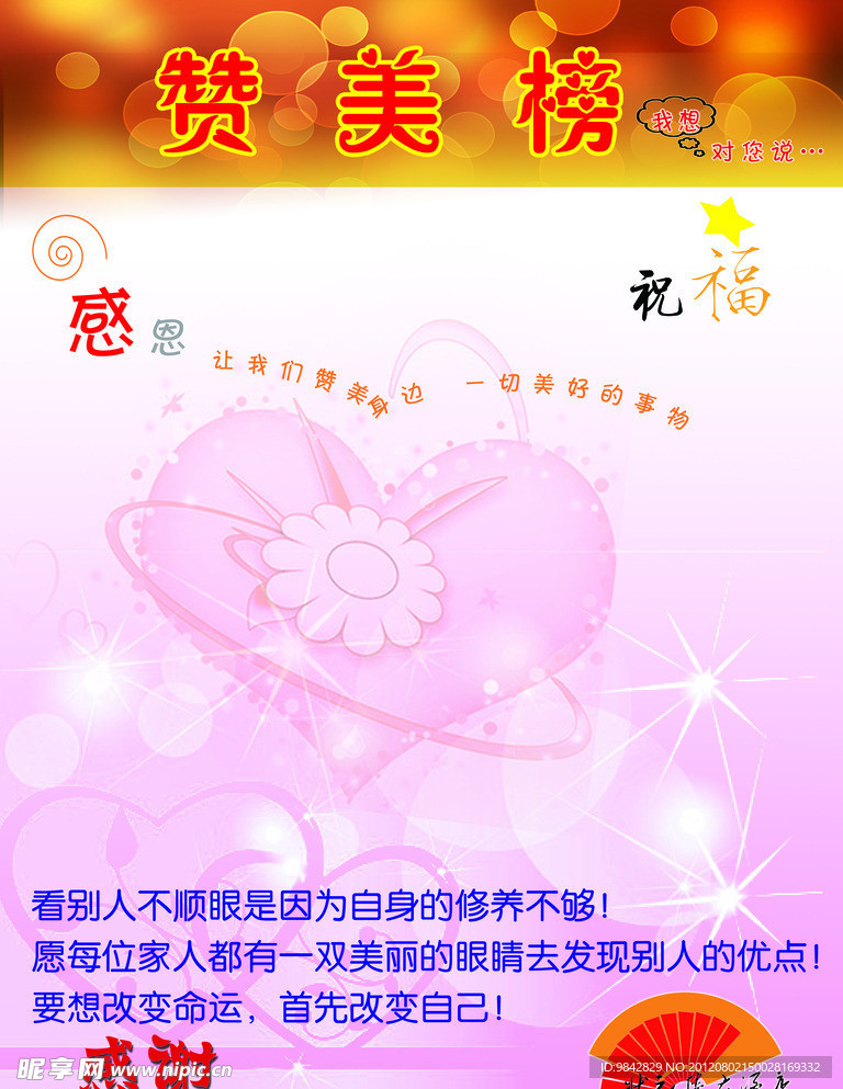 赞美板