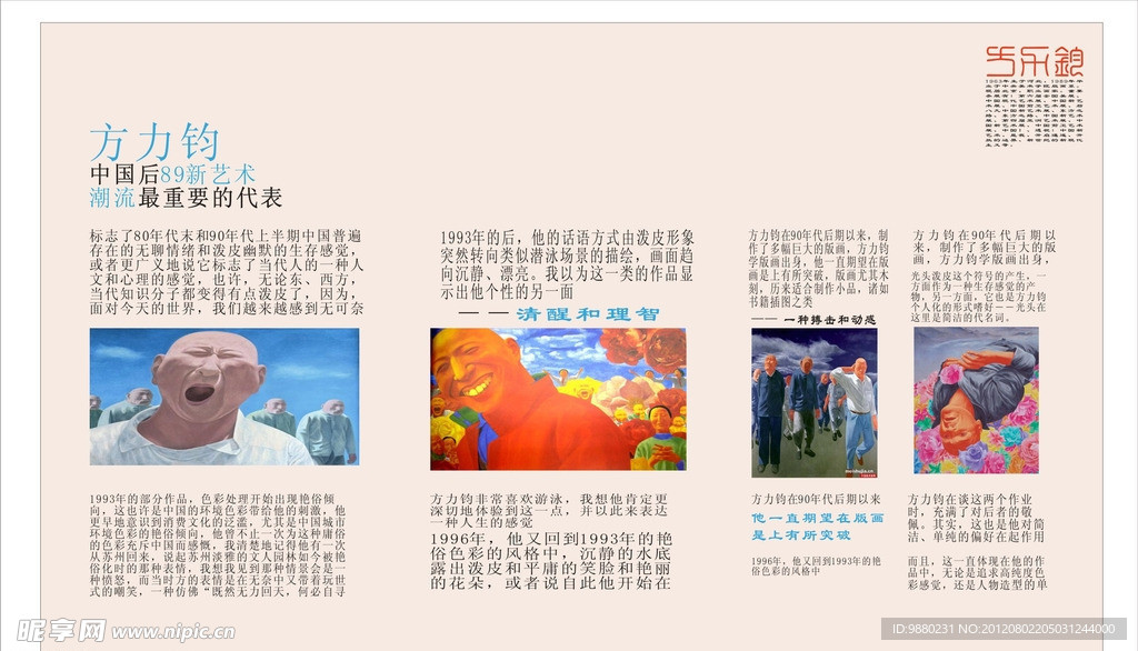 艺术文化文字排版