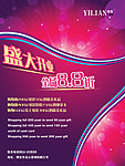 开业打折海报