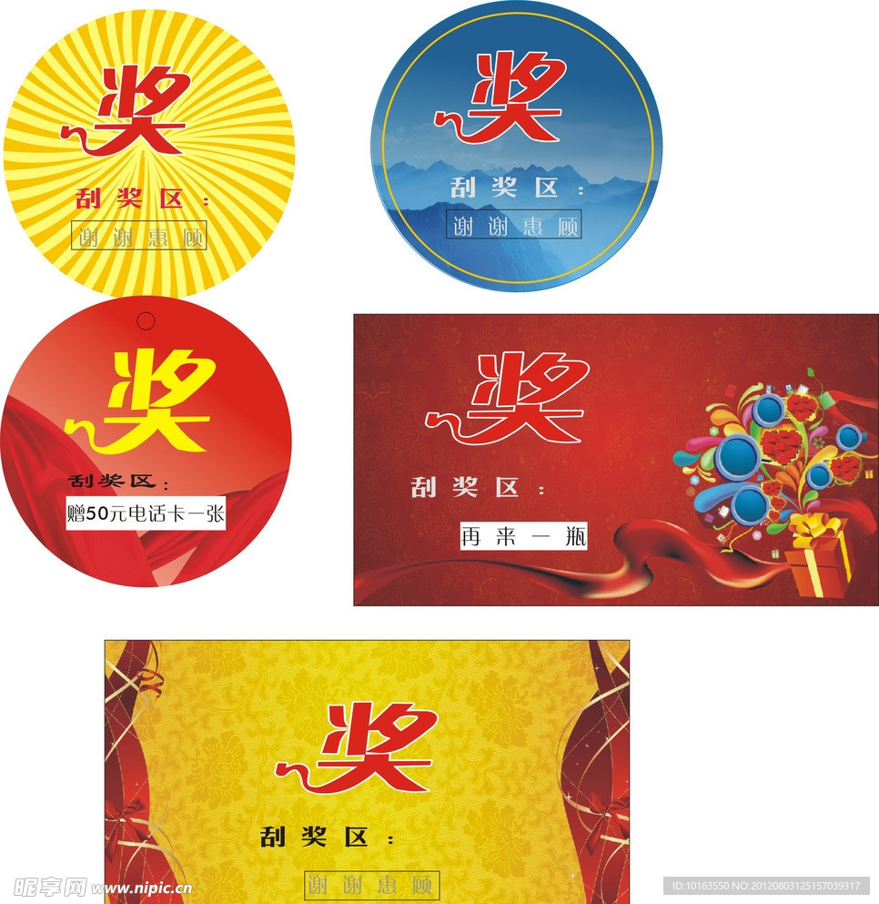 刮刮奖