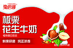 兔巴哥 板栗花生牛奶