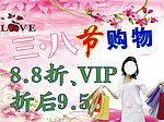 三八节购物海报