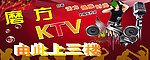 磨方ktv