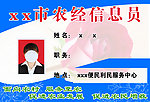 农村台签