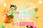 儿童节