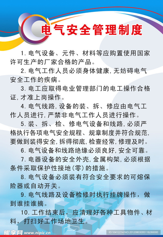 企业制度