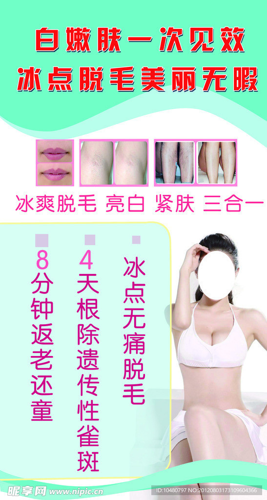 冰点脱毛