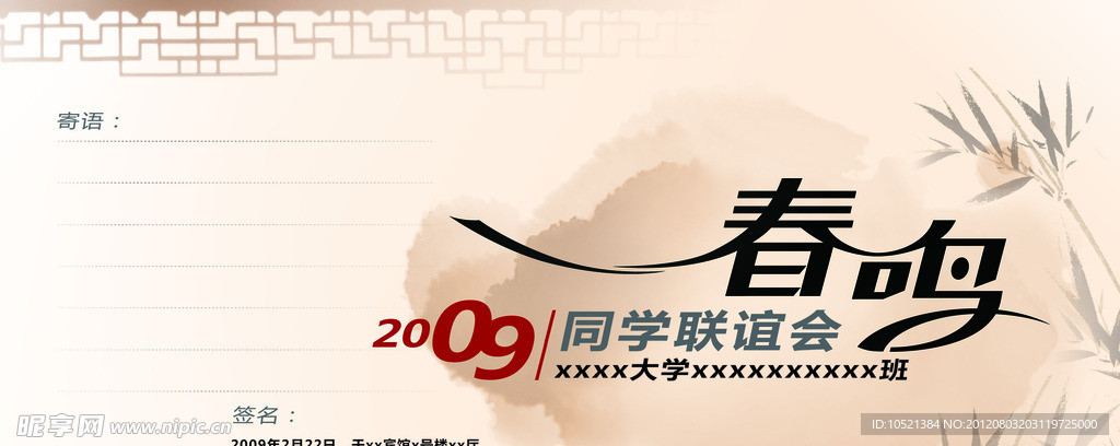 邀请函
