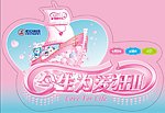 恒安集团吊旗