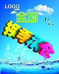 换季清仓