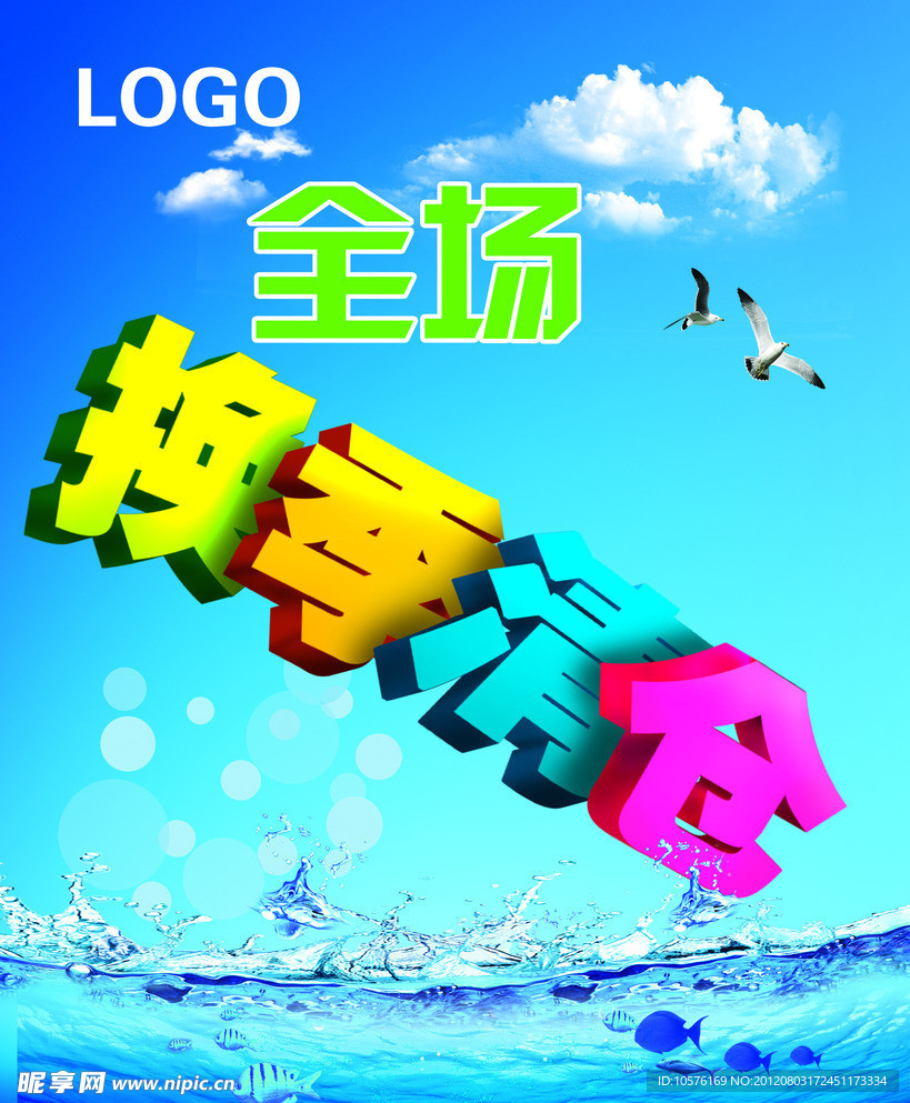 换季清仓