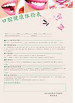 口腔健康体检表