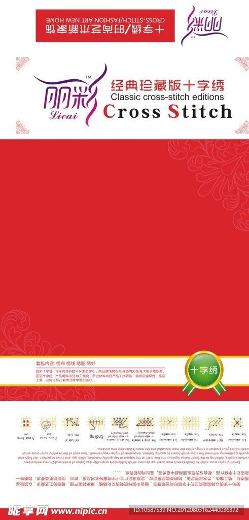 丽彩十字绣