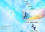 暑期社会实践封面
