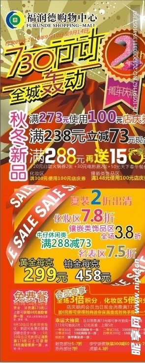周年庆典展架