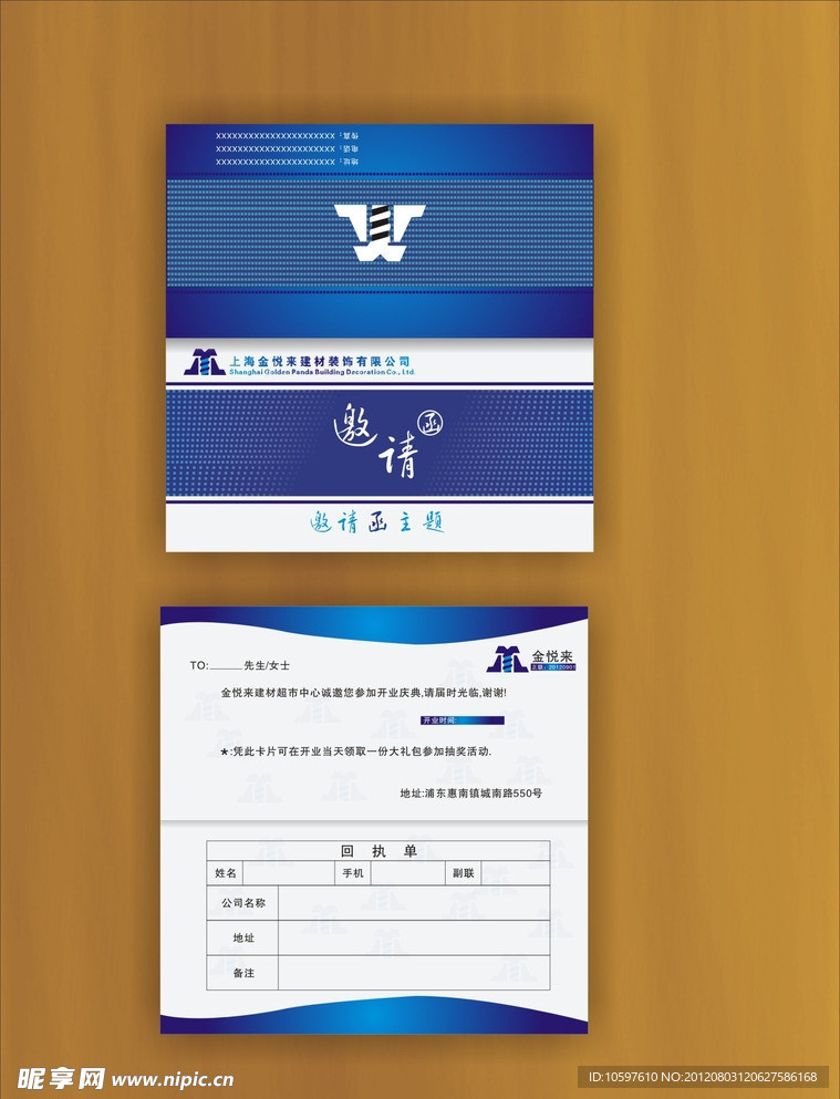 精美邀请函