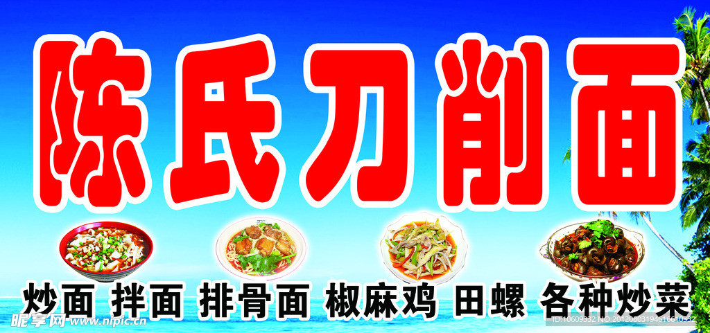 刀削面招牌