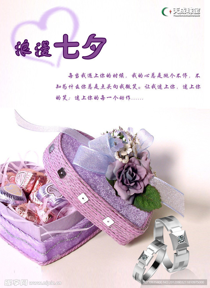 浪漫七夕情人节