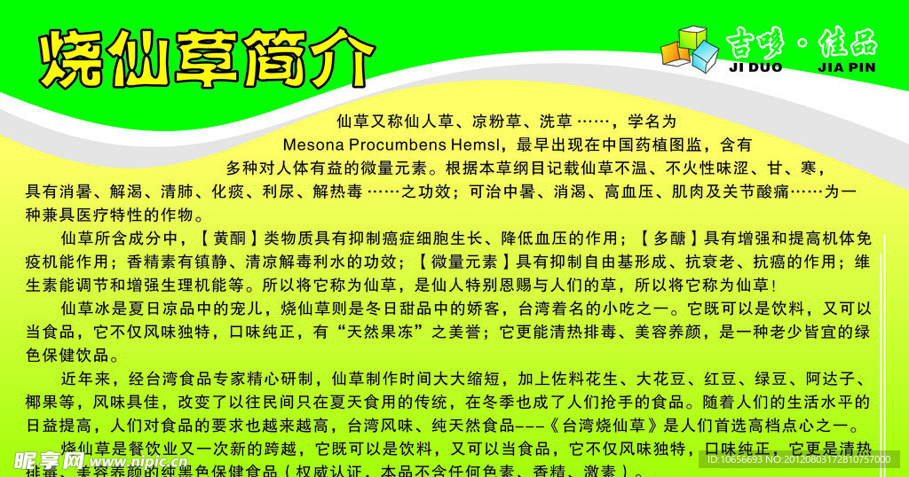 烧仙草简介