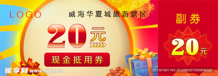 代金券设计