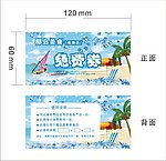 广告促销券