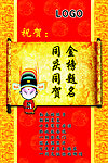 金榜题名