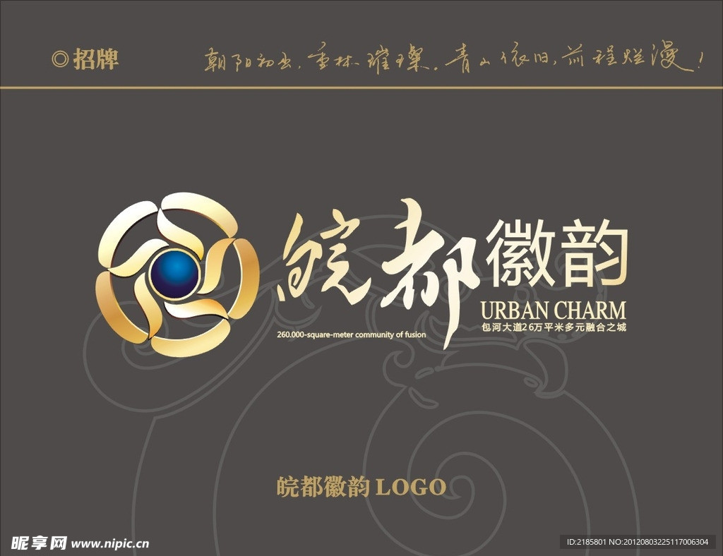 皖都徽韵LOGO