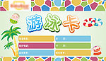 游泳卡