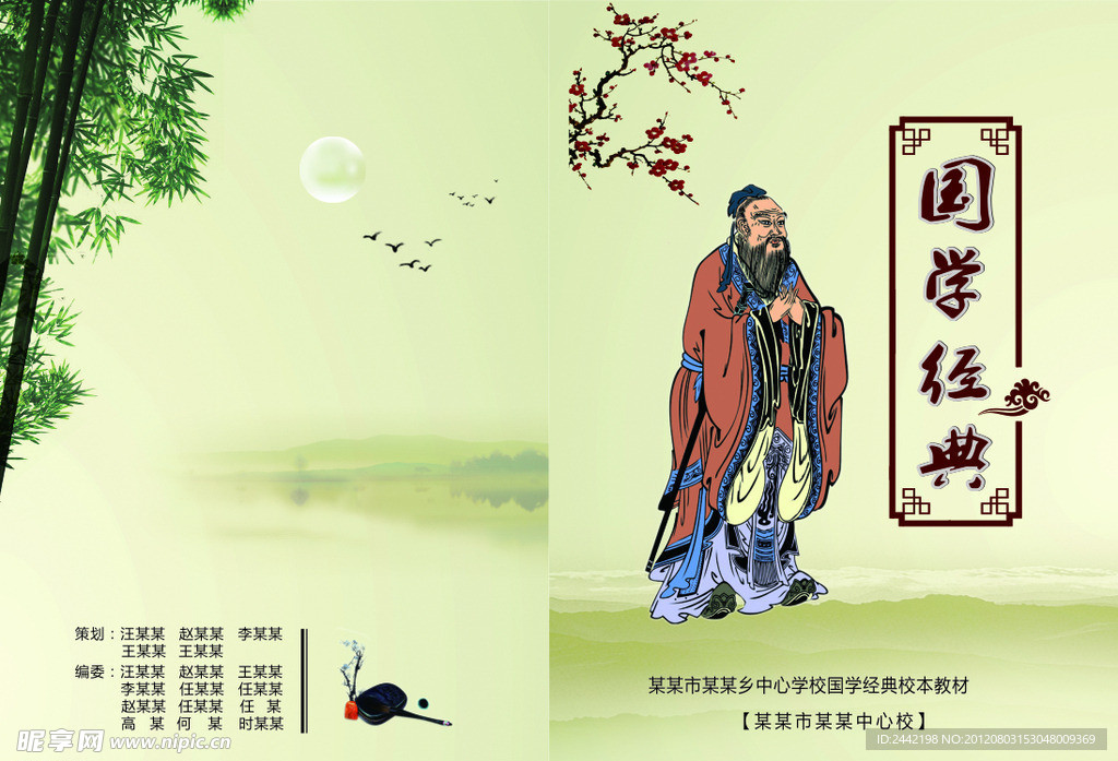 国学经典 封面