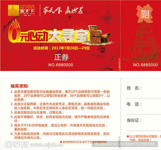 寻宝抽奖券
