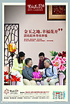 中国风地产广告 紫钰花园
