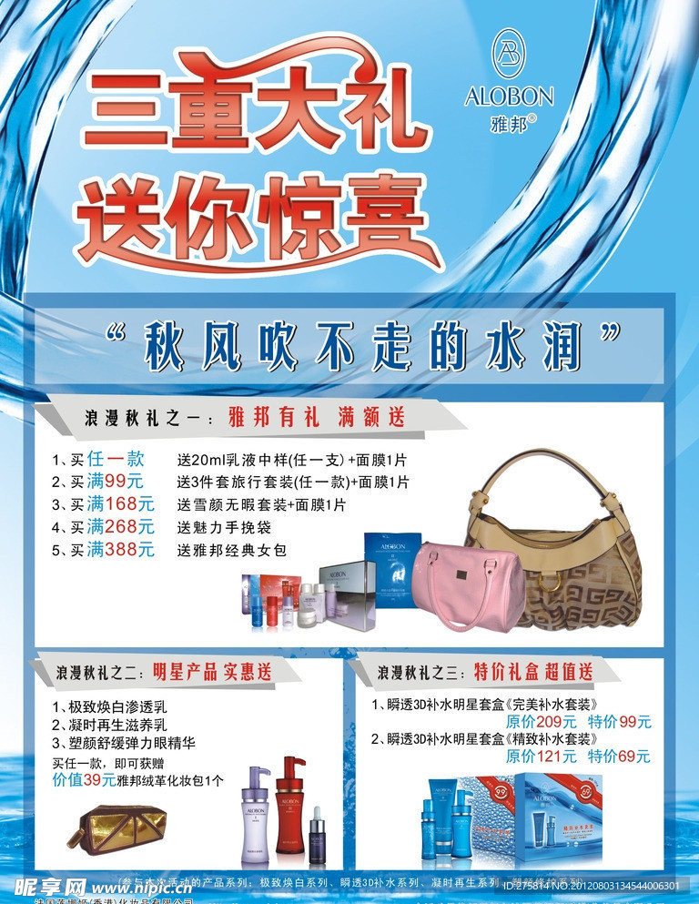 秋季护肤海报